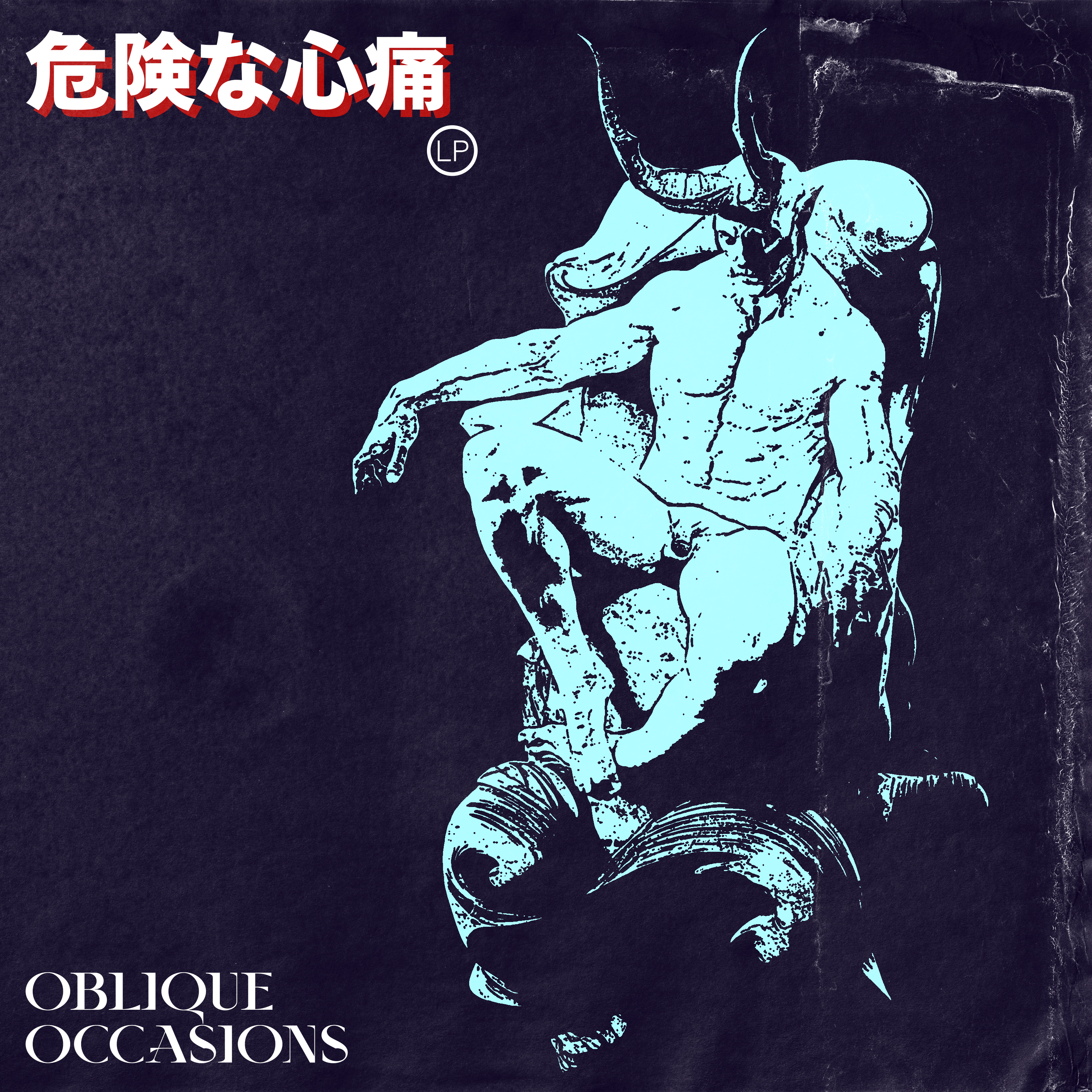 危険な心痛 lp cover